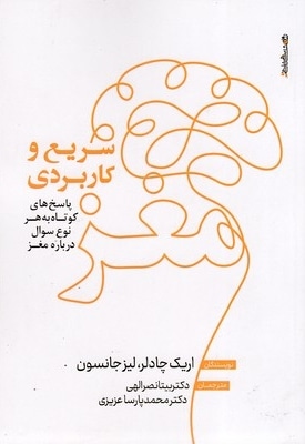 مغز سریع و کاربردی